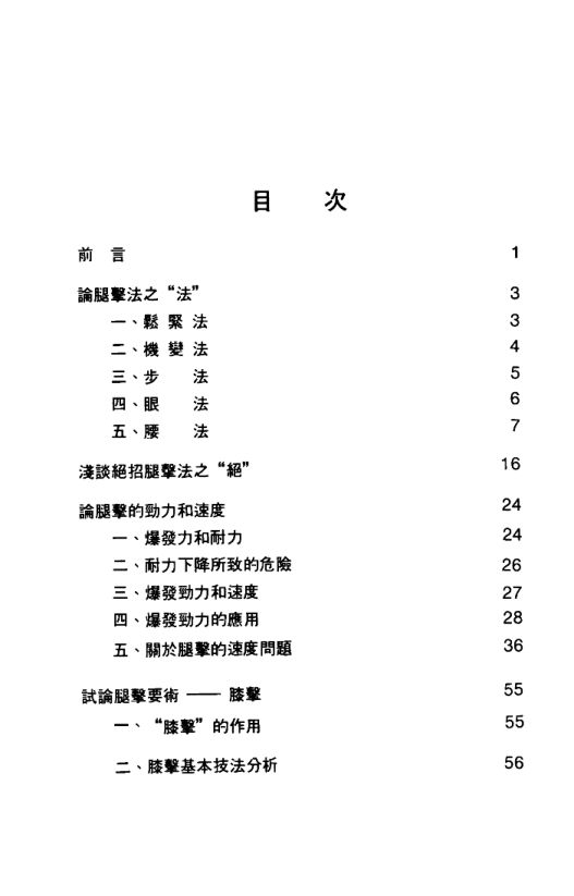 12382392-少林十二绝命腿