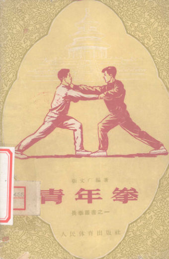 12190241_青年拳