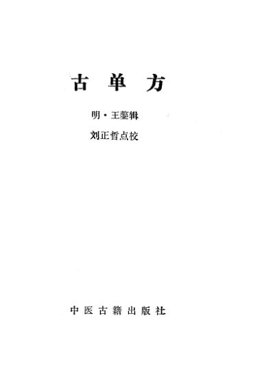 古单方_10388078