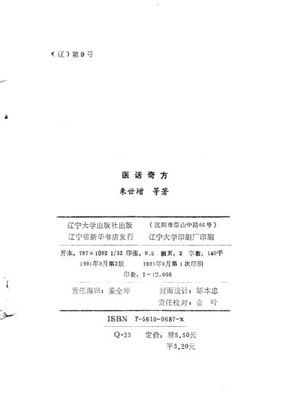 医话奇方_10796817