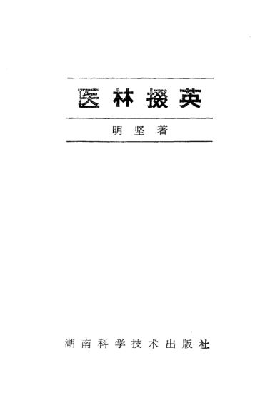 医林掇英_10225966