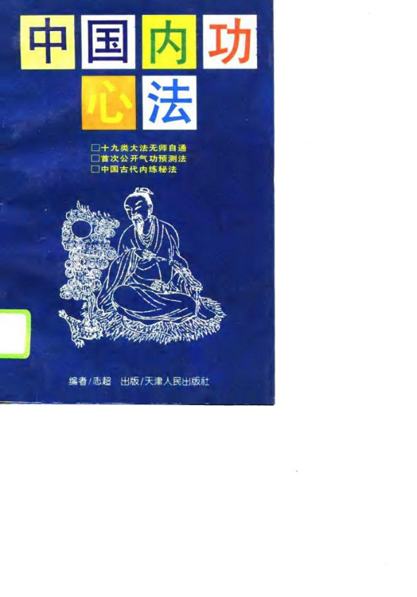 中国内功心法_10794775