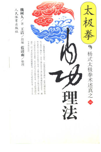 太极拳内功理法_10471176