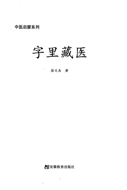 字里藏医_11965941