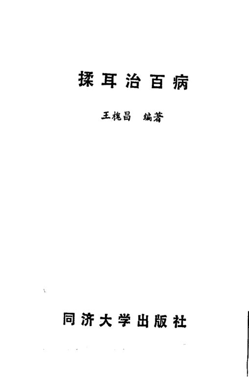 揉耳治百病_11500784