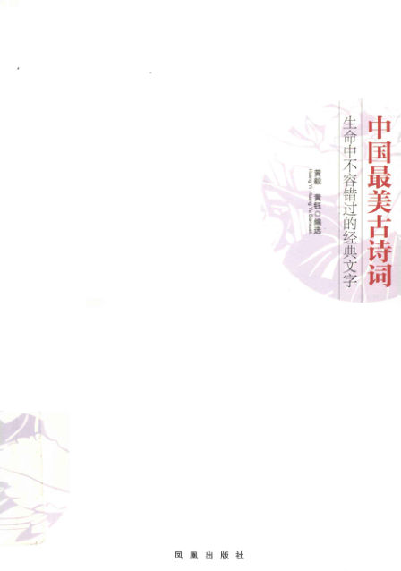 《中国最美古诗词》_1_1