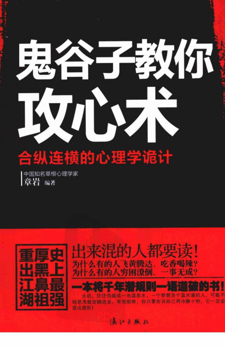 鬼谷子教你攻心术合众连横的行李诡计_13264771