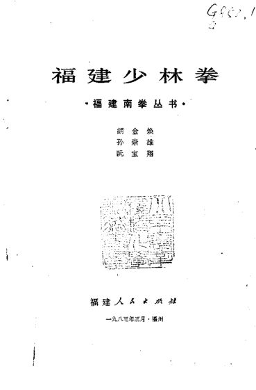 《福建少林拳》_10261803