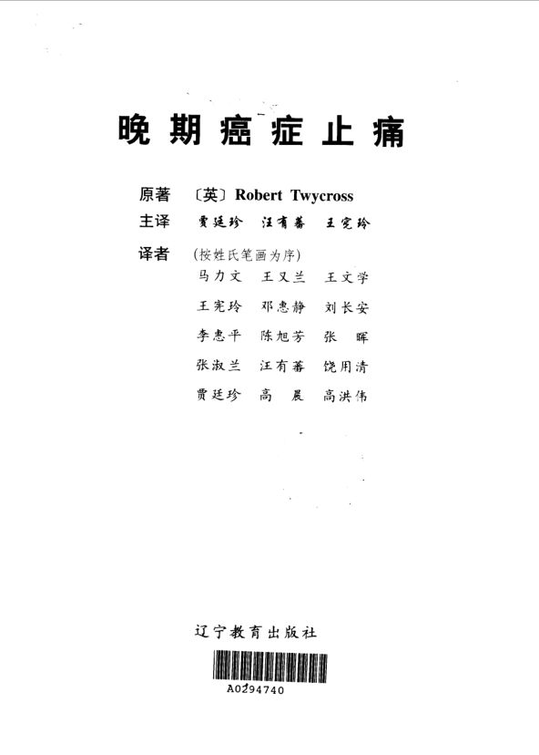 晚期癌症止痛_10033572