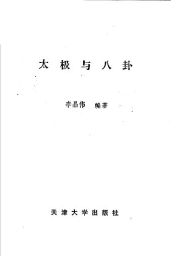 太极与八卦_11423150
