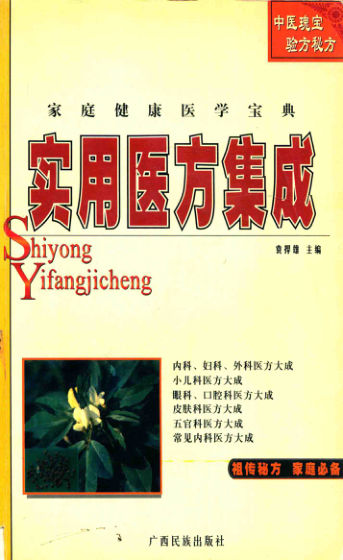 13891624_实用医方集成第2版