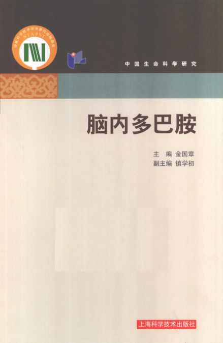 12764621_脑内多巴胺_pg711