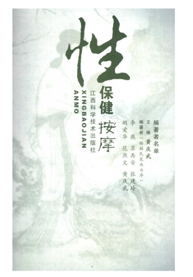 性保健按摩_11624885