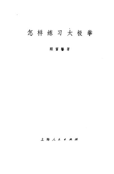 怎样练习太极拳_10820095