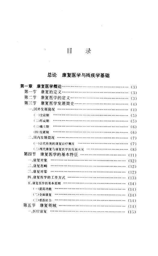 10685321-实用康复医学