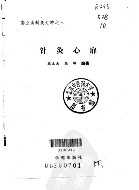 针灸心扉_10226656