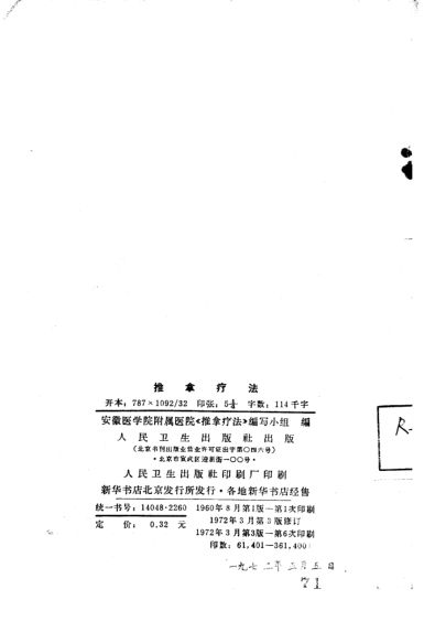 推拿疗法_10226759