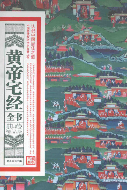 《黄帝宅经》全书典藏精品版2013(1)