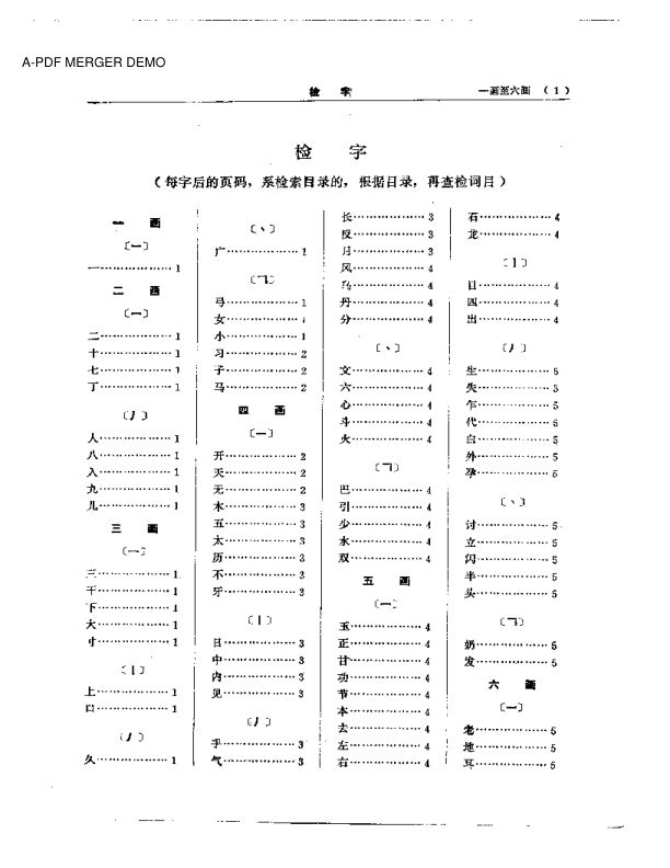 中医大辞典妇科儿科分册（试用本）