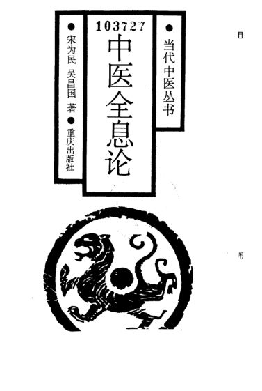 中医全息论_10312670