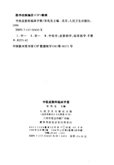 中医皮肤科临床手册_10297635