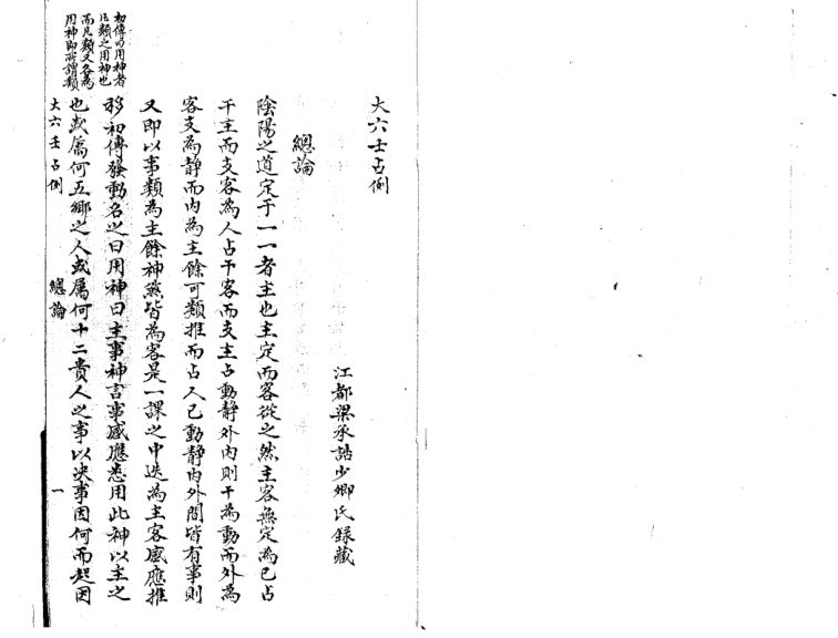 大六壬占例清鈔本