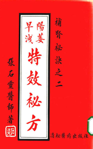 阳萎早泄特效秘方_14112312