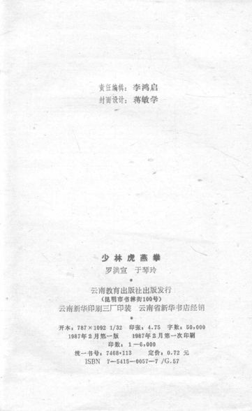 少林虎燕拳_14185386