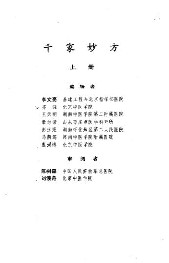 千家妙方上_10094814