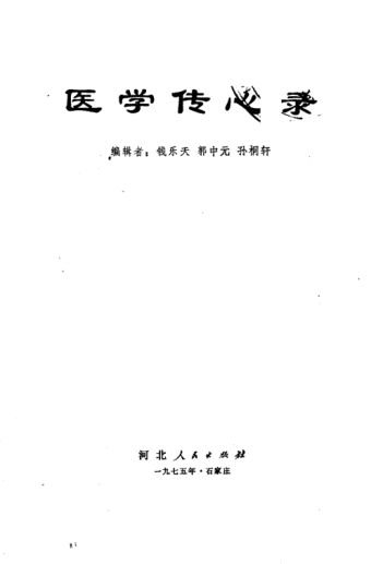 医学传心录_12605113