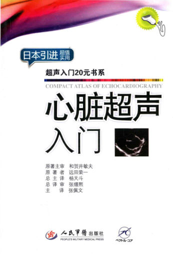 心脏超声入门_13098722