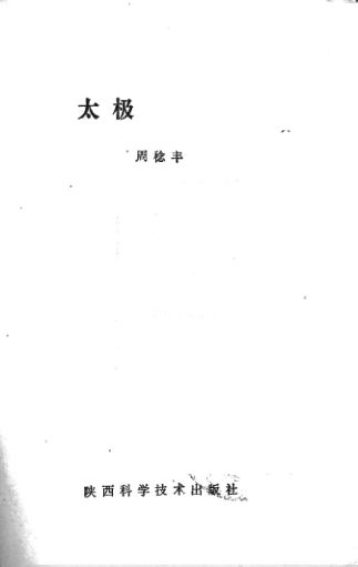 太极十三式_13106858