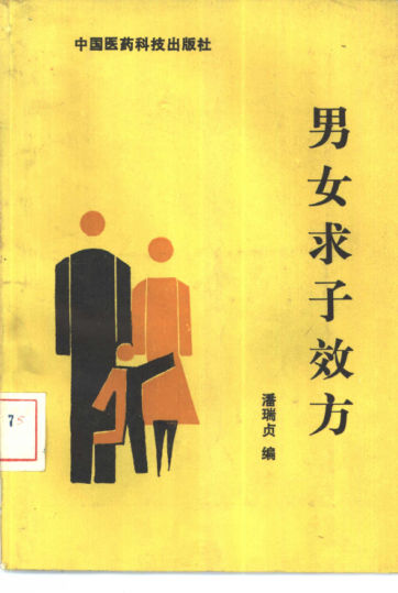 男女求子效方_10444287