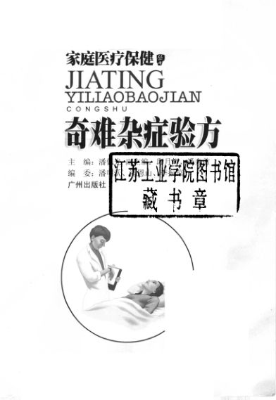 奇难杂症验方11739490