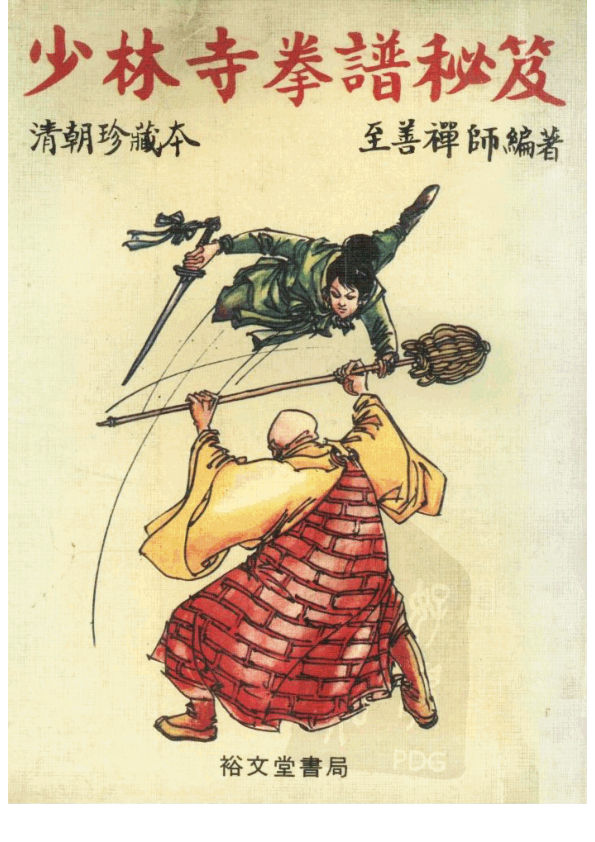 少林寺拳谱秘笈12382481