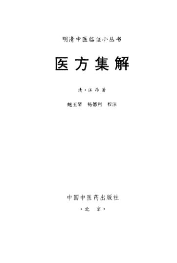 医方集解_10443753