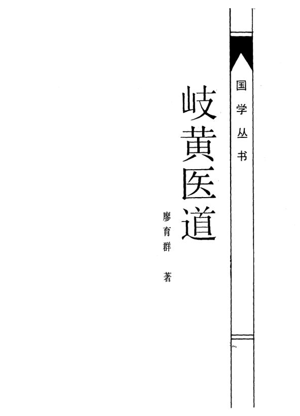 岐黄医道_10031076