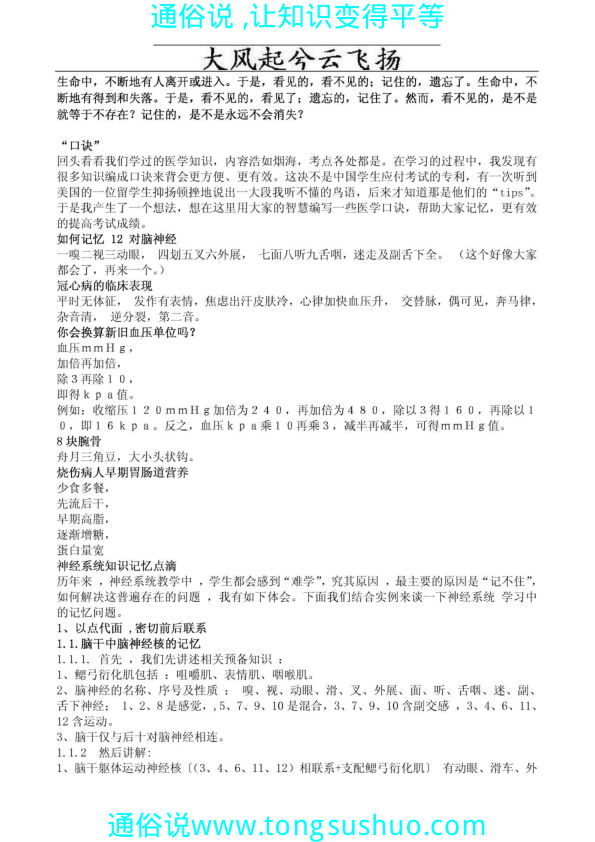 Dtciny医学巧记口诀精华大全-经典