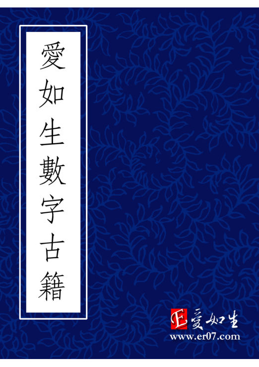 卜筮全書十四卷-明·姚際隆-明刻本