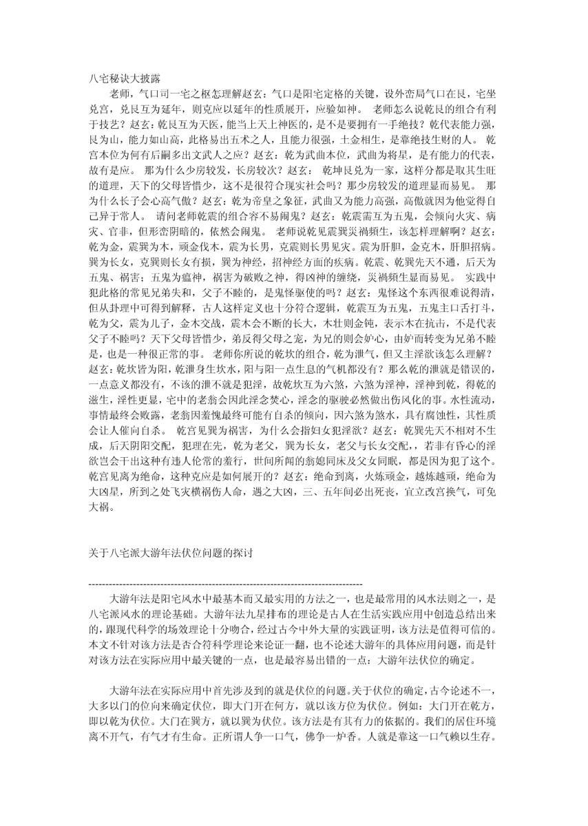 八宅秘诀大披露