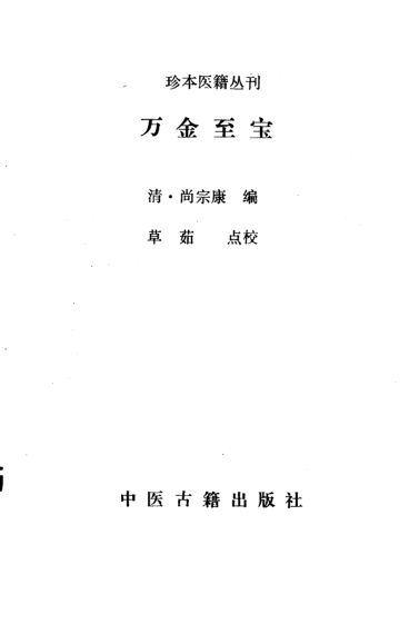 万金至宝_10444056