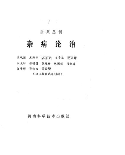 杂病论治-10807125