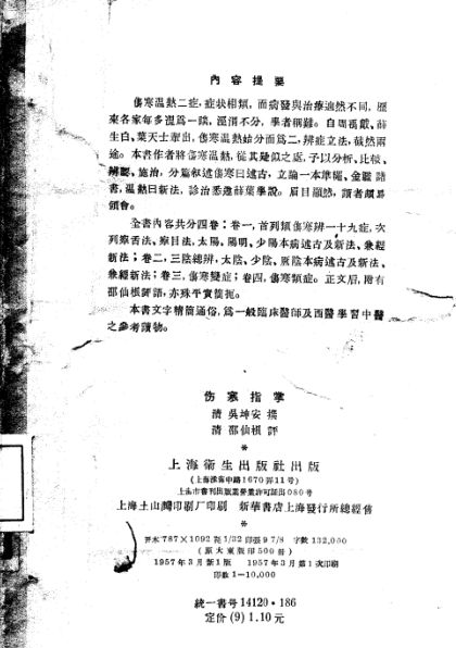 伤寒指掌4卷_10225343