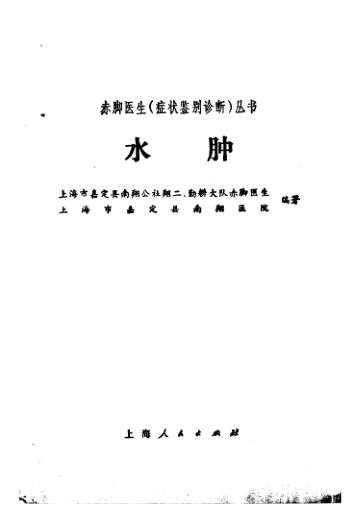 水肿_10863298