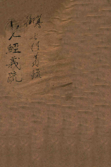 （御纂）五经一易经_13466838