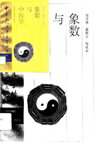 象数与中医学_10707358