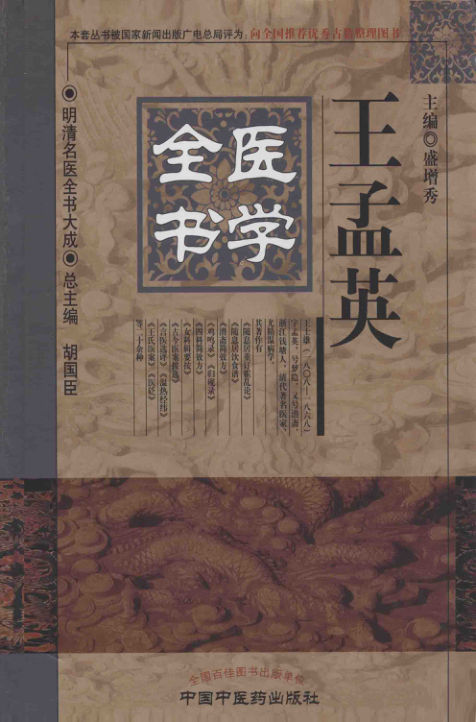 王孟英医学全书_13729164