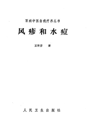 风疹和水痘10387681