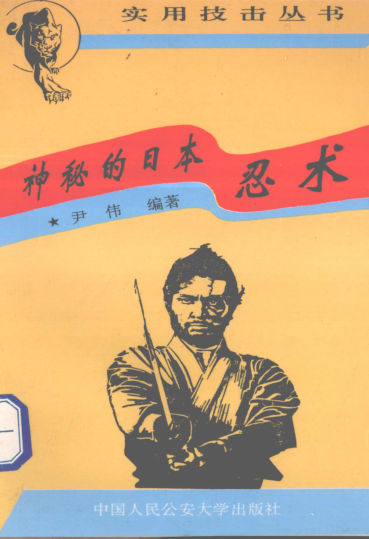 神秘的日本忍术_12562180