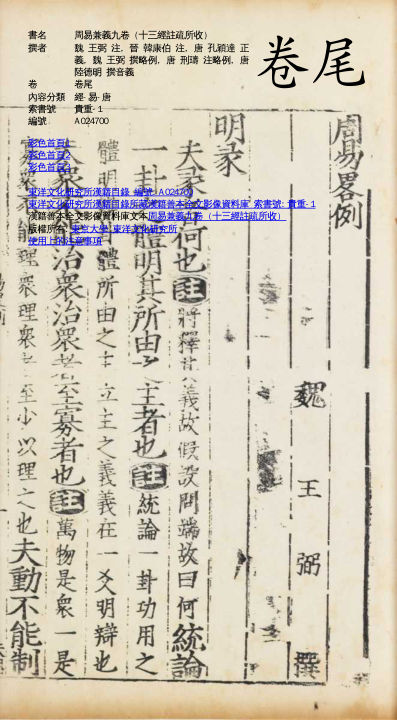 000797-周易兼義九卷十三經註疏所收-卷尾